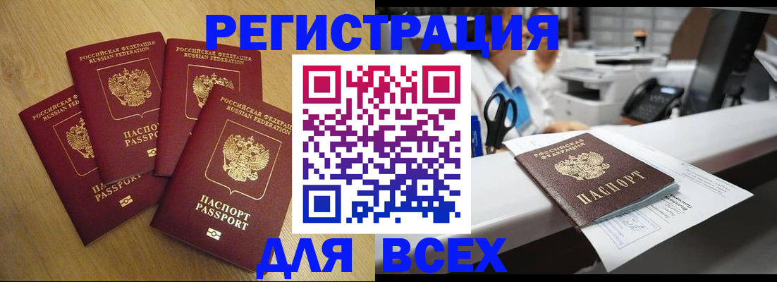 временная регистрация для всех в Курской области