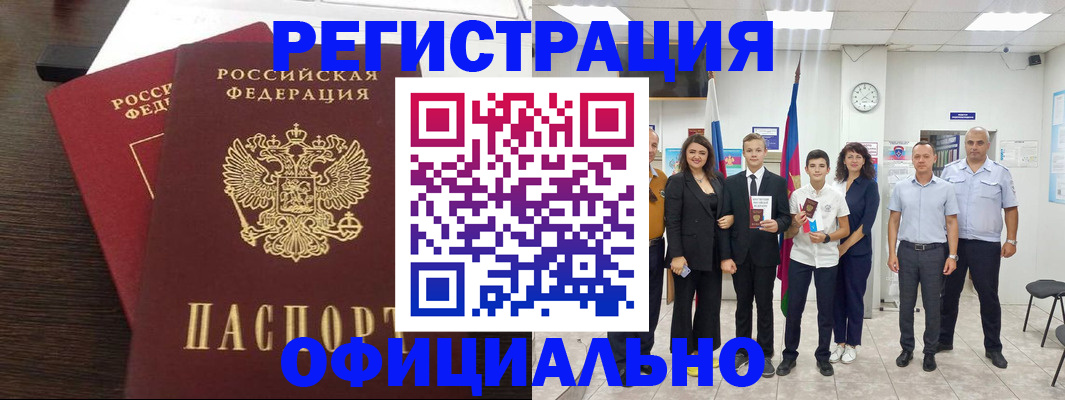 временная регистрация в Курской области